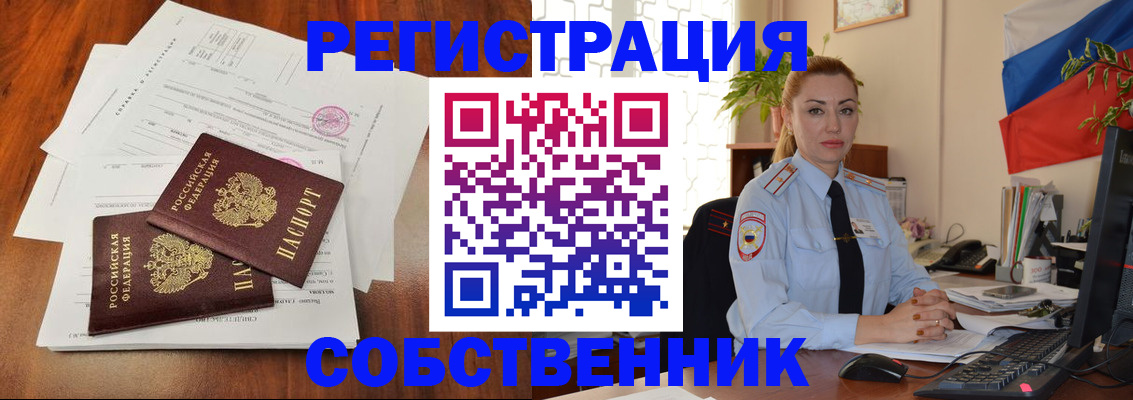 временная регистрация поиск в Кыштыме