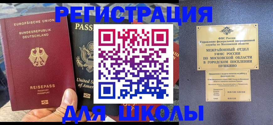 прописка 2025 в Кыштыме